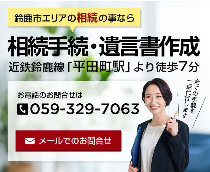 鈴鹿市エリアの相続・遺言書作成なら青山会計事務所にお任せください!